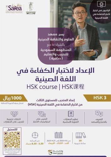 دورة الإعداد لاختبار الكفاءة في اللغة الصينية HSK...