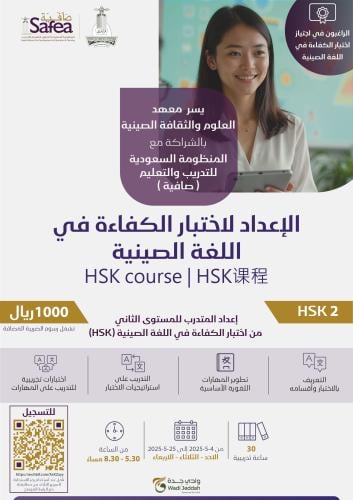 دورة الإعداد لاختبار الكفاءة في اللغة الصينية HSK...