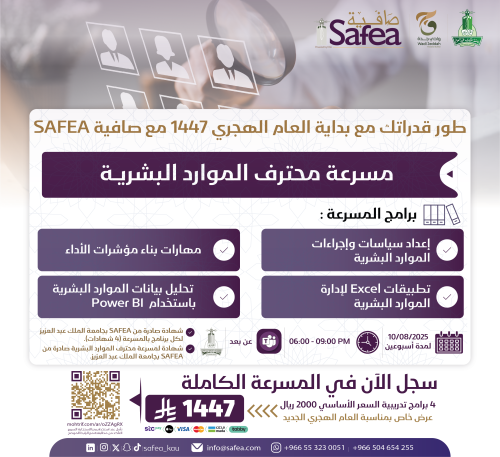 مسرعة محترف الموارد البشرية