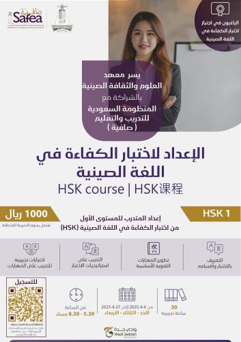 دورة الإعداد لاختبار الكفاءة في اللغة الصينية HSK1