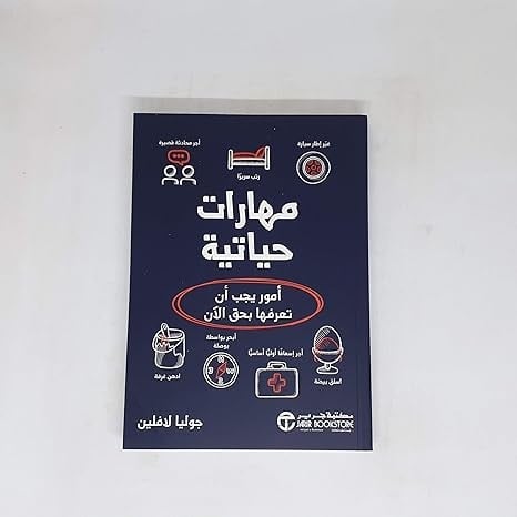 مهارات حياتية