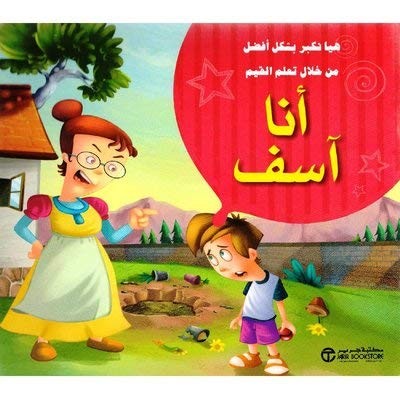 انا اسف