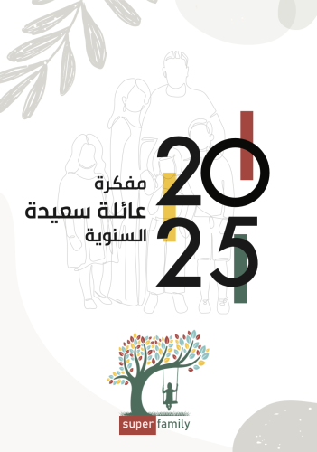 مفكرة 2025