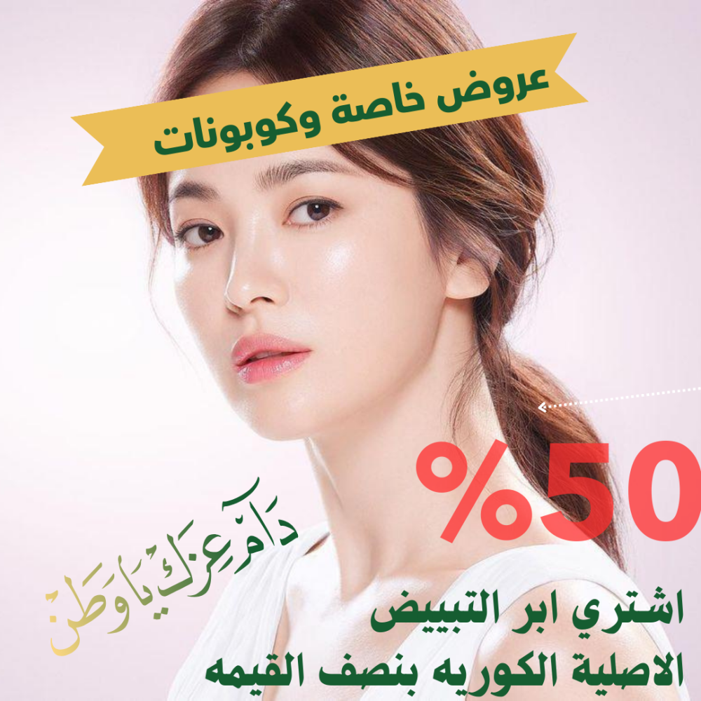 ابر الفيتامينات للتبييض 3600 ملجرام جلوتاثيون