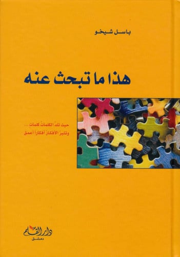 هذا ما تبحث عنه : حيث تلد الكلمات كلمات ... وتثير الأفكار أفكاراً أعمق