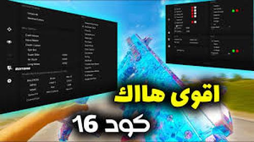 كرسي كود 16 ( اشتراك شهر )