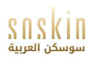 سوسكن العربية