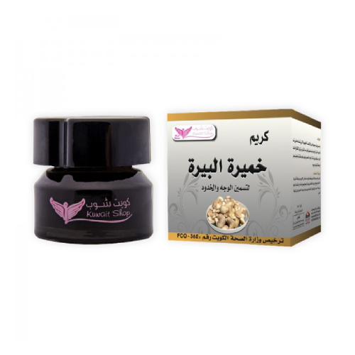 كريم خميرة البيرة لتكبيرة الخدود وتفتح البشرة من كويت شوب - 50 جرام