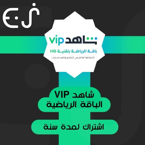 شاهد ViP الرياضي / سنة حساب كامل