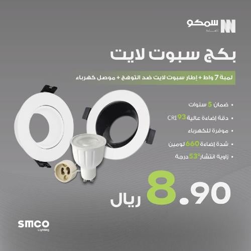 بكج سبوت لايت دائري 7واط CRI93