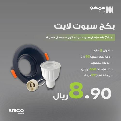 بكج سبوت لايت دائري أسود 7واط CRI93