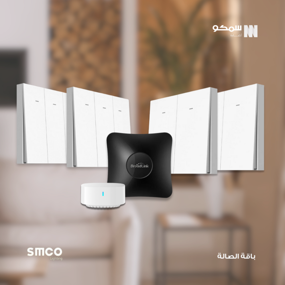 بيتك ذكي بضغطة زر