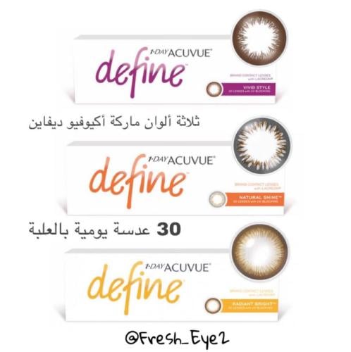 عدسات اكيوفيو ديفاين Acuvue Define