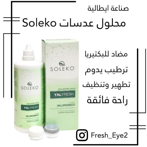 محلول سوليكو Soleko Solution