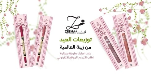 توزيعات العيد