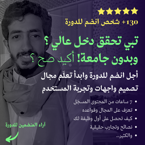 تبي تحقق دخل عالي وبدون جامعة ؟! ابدأ تعلم مجال تص...