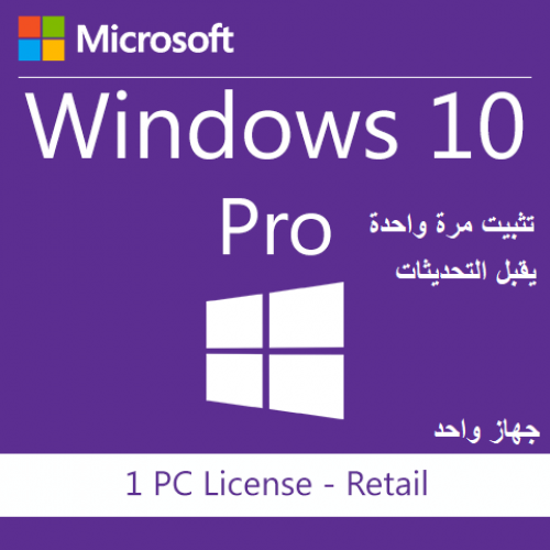 Windows 10 pro retail one time install - ويندوز 10...