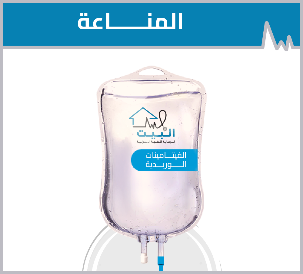 المناعة