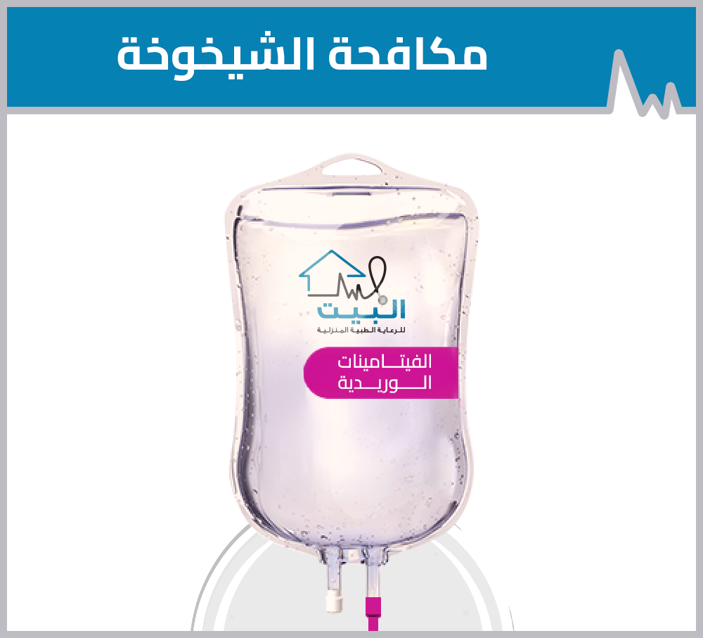 مكافحة الشيخوخة