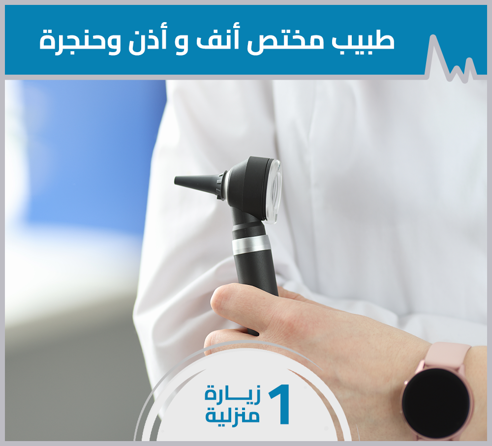طبيب-مختص انف واذن وحنجرة مع ممرضة