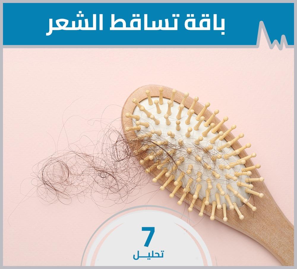 باقة تساقط الشعر