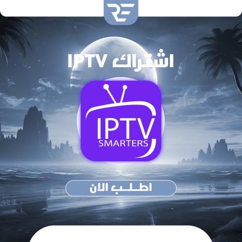 اشتراك iptv لمدة يوم