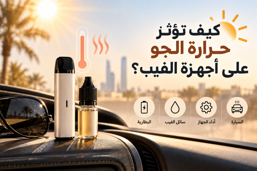 كيف تؤثر حرارة الجو على أجهزة الفيب؟