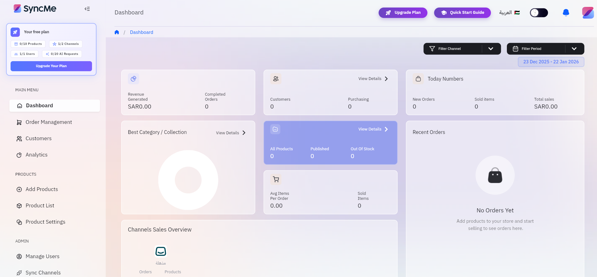 سينك مي | SyncMe لمزامنة المخزون والطلبات