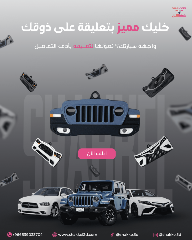 تعليقة ( سييرا AT4 2022-2026 )