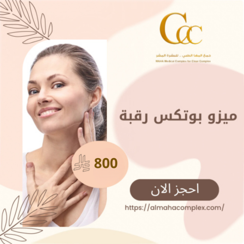 ميزو بوتكس الرقبة-نابوتا