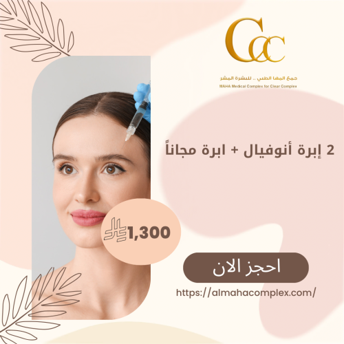 2 إبرة انوفيال + ابرة انوفيال مجاناً