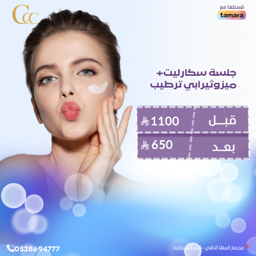 جلسة سكارليت+ميزوثيرابي ترطيب