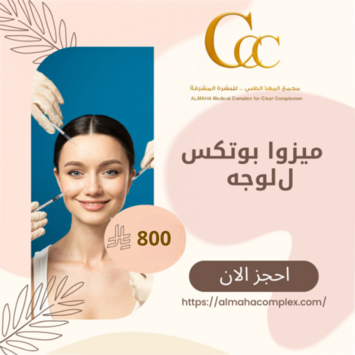 ميزو بوتكس للوجه-نابوتا