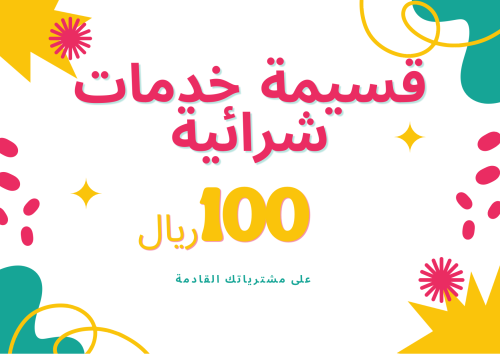قسيمة 100