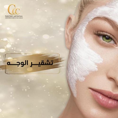 3 جلسات تشقير وجه