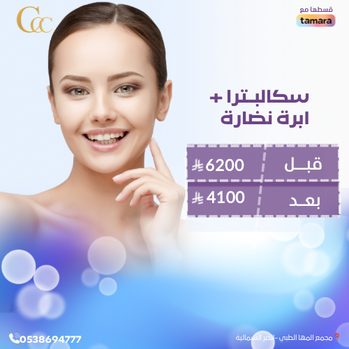 سكالبترا +ابرة نضارة