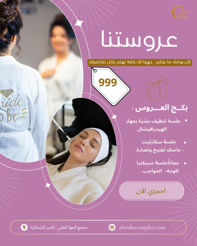 بكج العروس