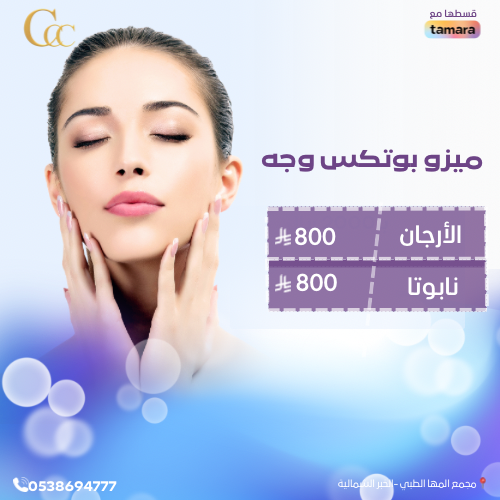 ميزو بوتكس وجه