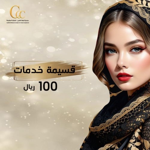 قسيمة 100