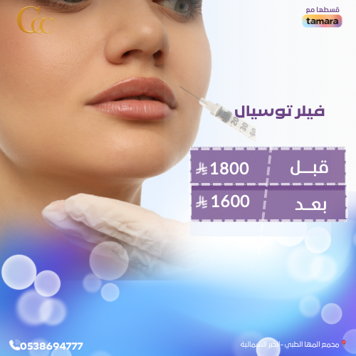 فيلر توسيال