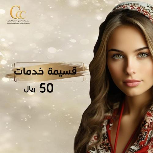 قسيمة 50