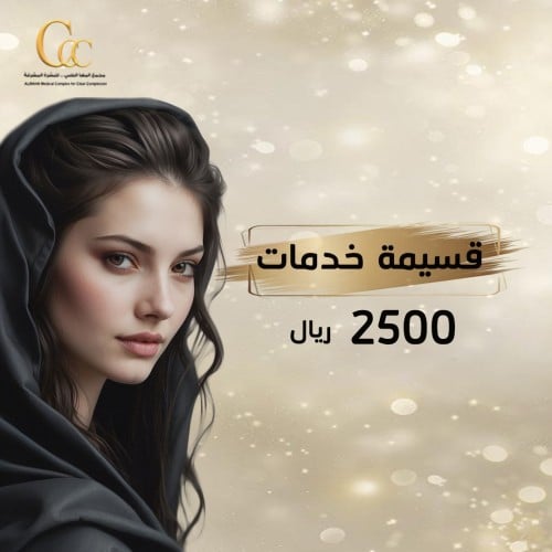 قسيمة 2500