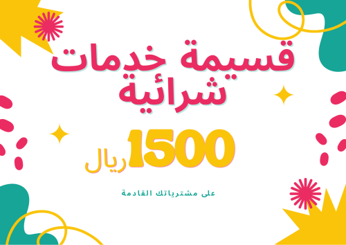 قسيمة 1500