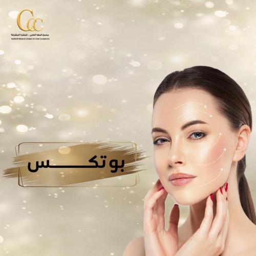 بوتكس أعلى الوجه