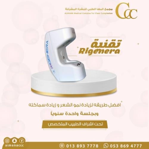 جلسة ريجينيرا + 2 بلازما كلاسيك