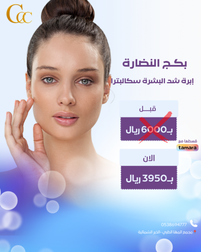 بكج النضارة-ابرة شد البشرة سكالبترا + 1 مل فيلر