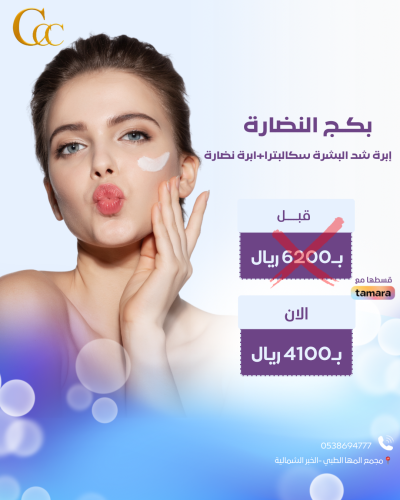 بكج النضارة-إبرة شد البشرةسكالبترا-ابرة نضارة