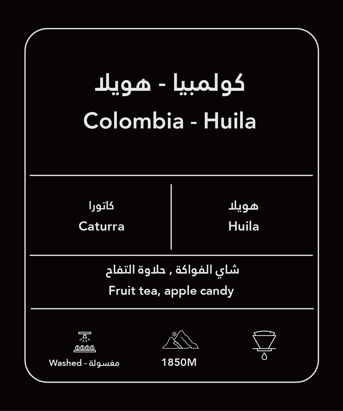 كولمبيا - هويلا مغسولة 100 جرام