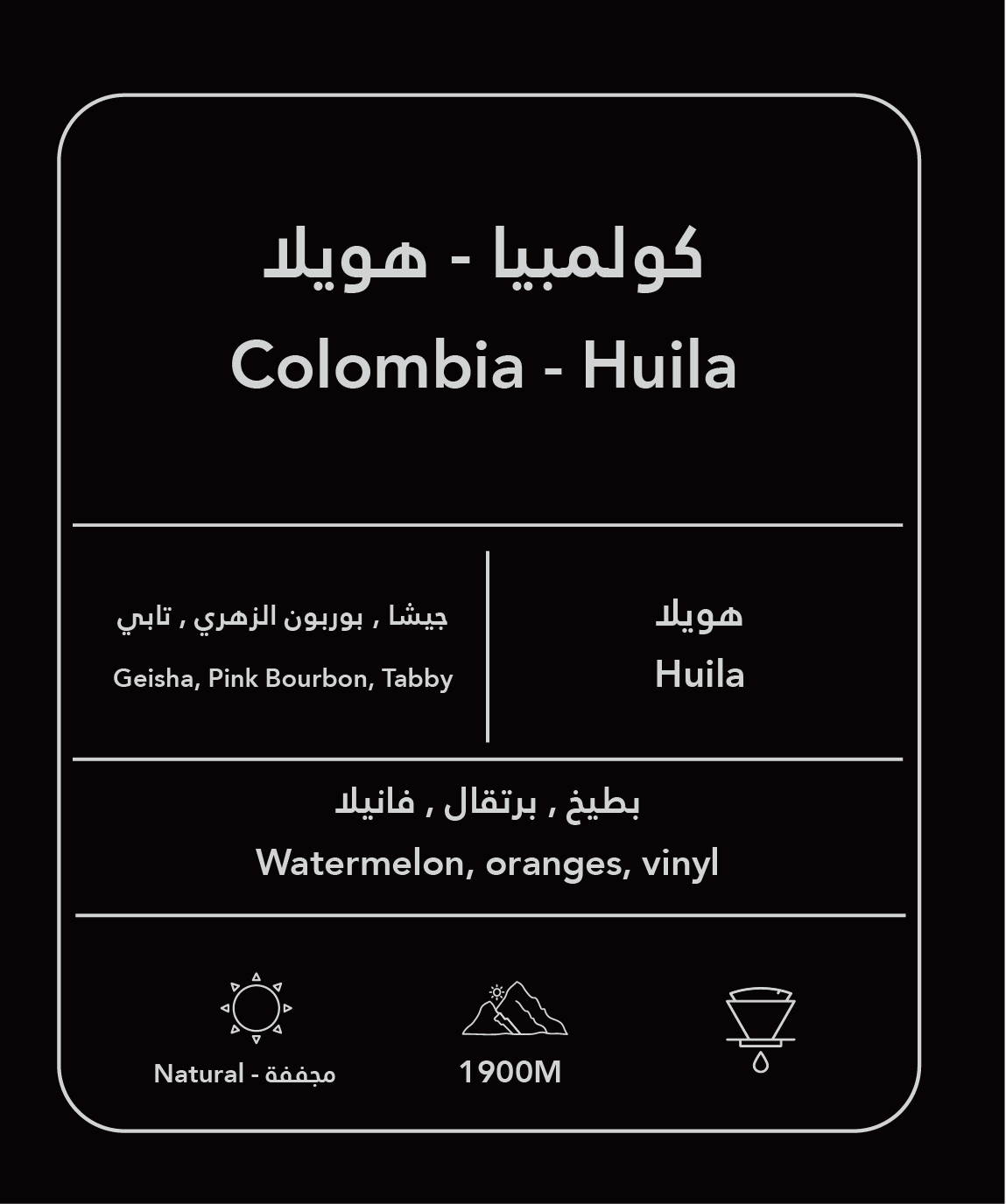 كولمبيا - هويلا مجففة 100 جرام