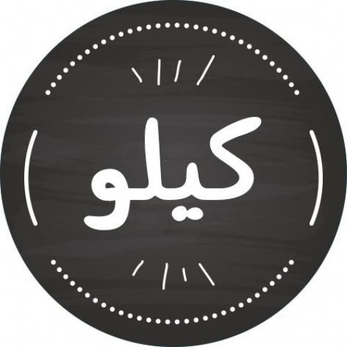 ملصق دائري ( كيلو ) 480 استيكر